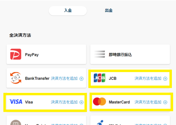 テッドベット クレジットカード 選択画面